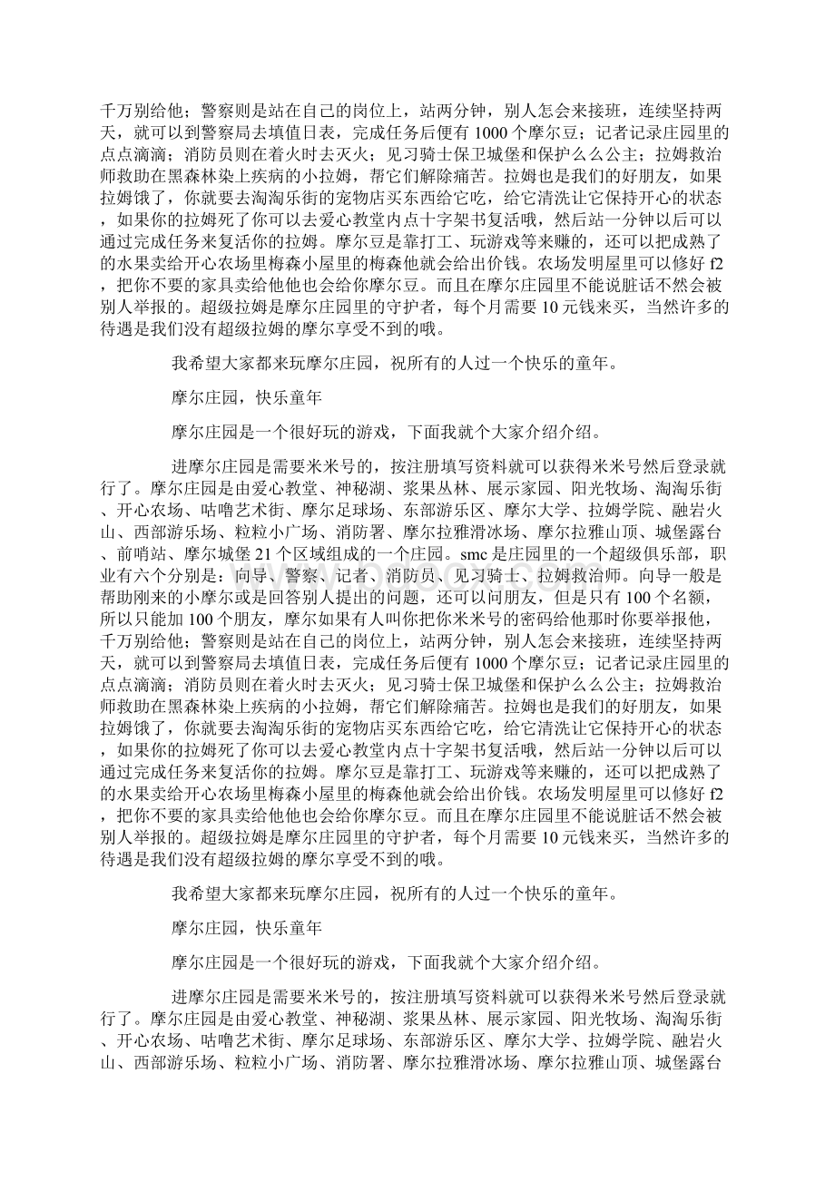 摩尔庄园快乐童年doc.docx_第3页