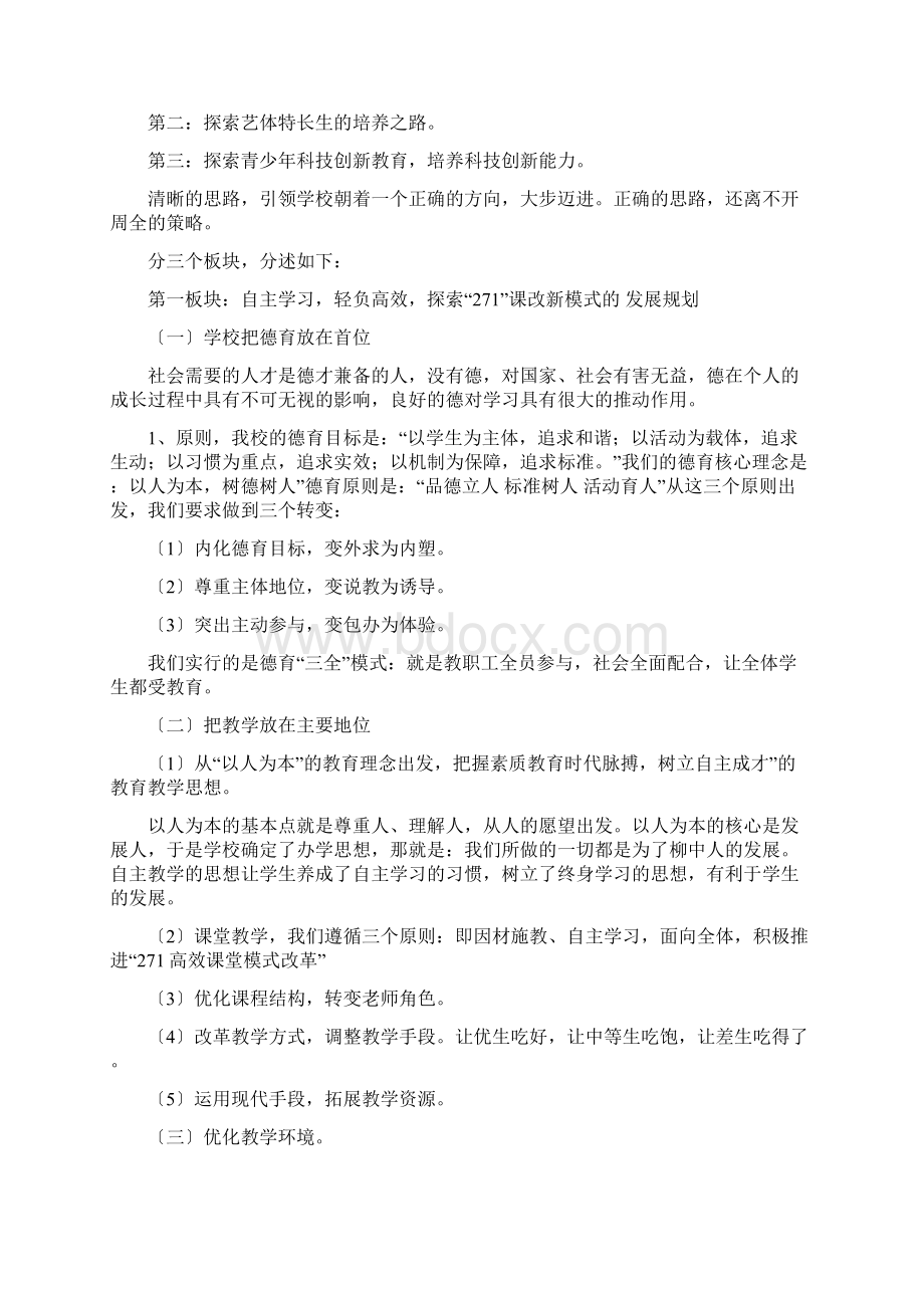 拔尖创新人才培养报告.docx_第2页