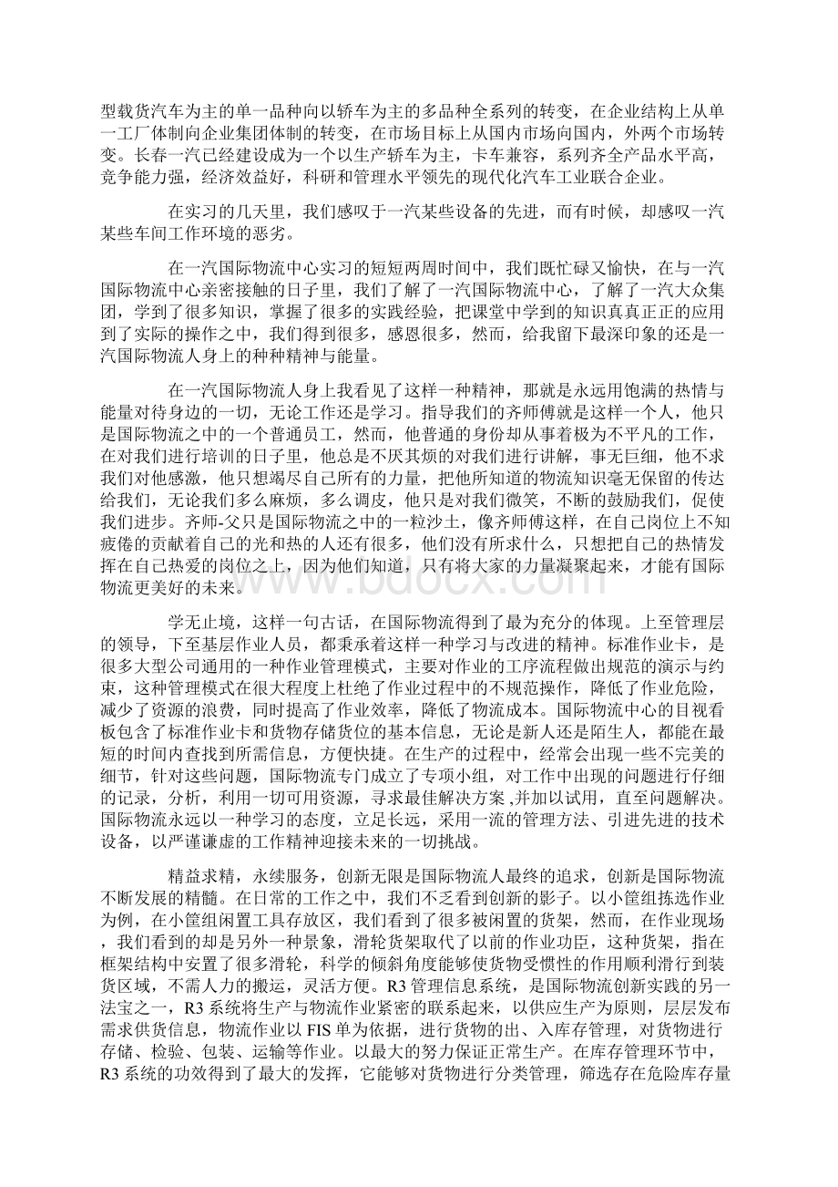 汽车专业实习日记Word文件下载.docx_第2页