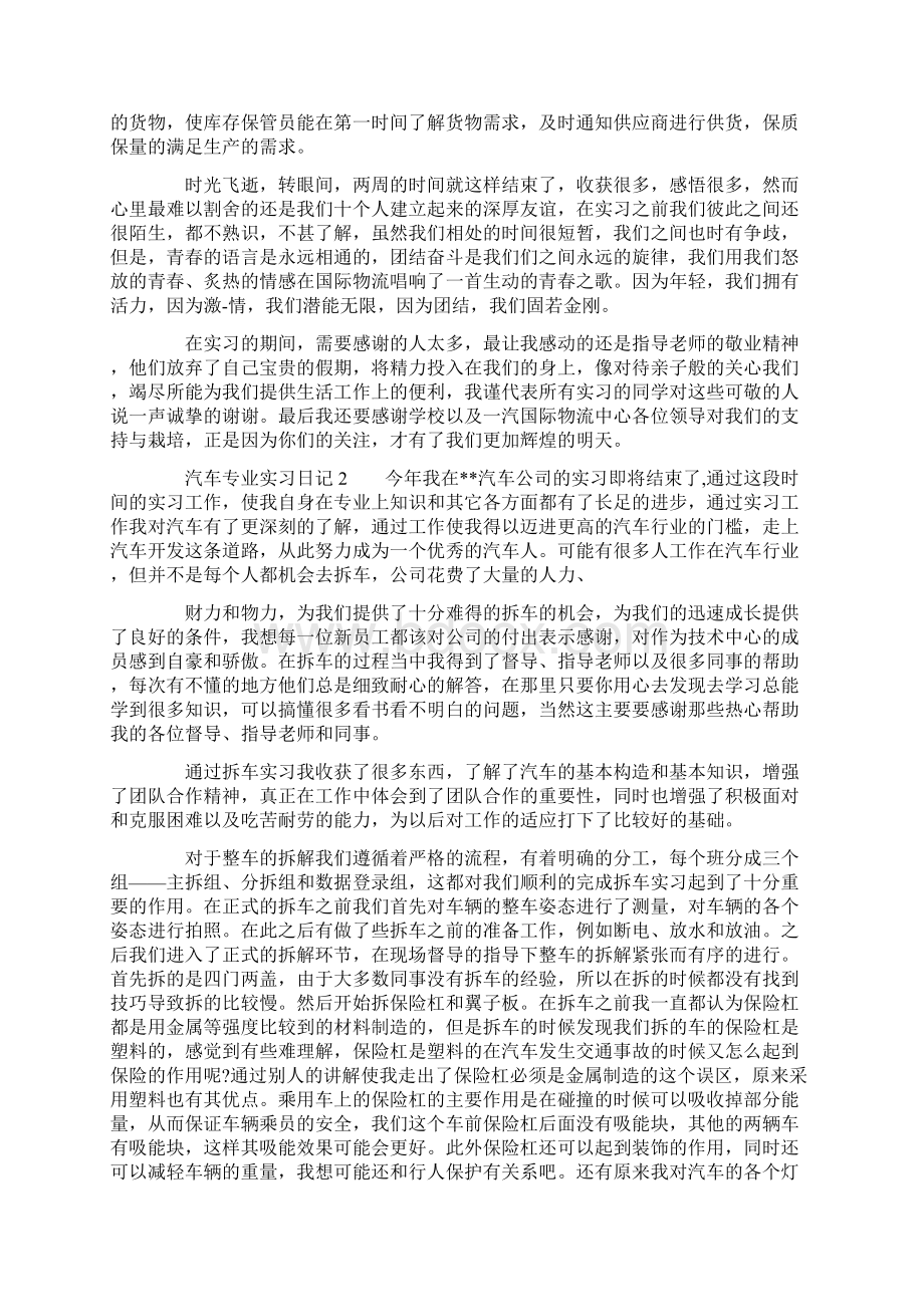 汽车专业实习日记Word文件下载.docx_第3页
