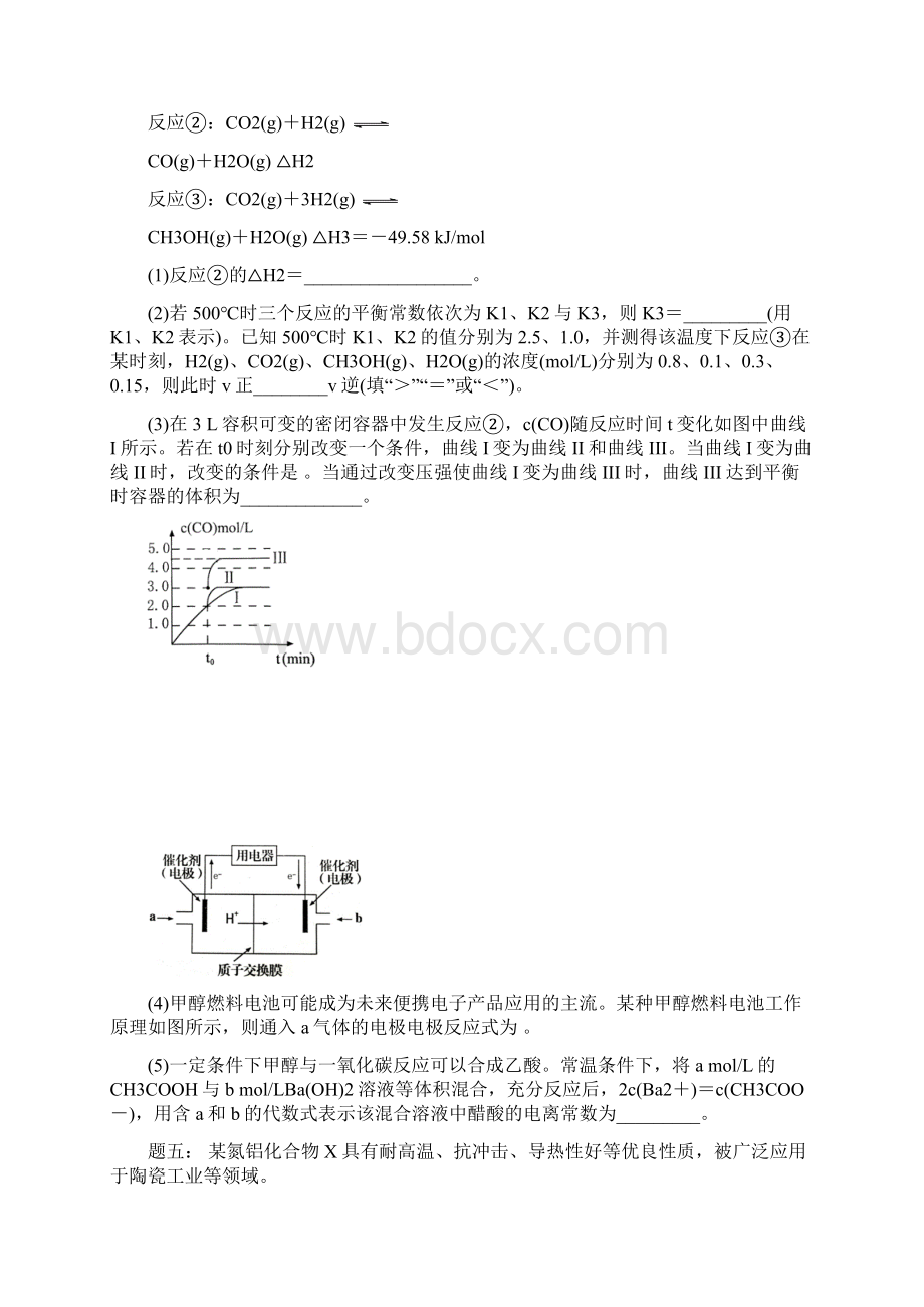 高考化学二轮专题复习讲义第22讲 化学综合计算真题赏析Word格式文档下载.docx_第3页