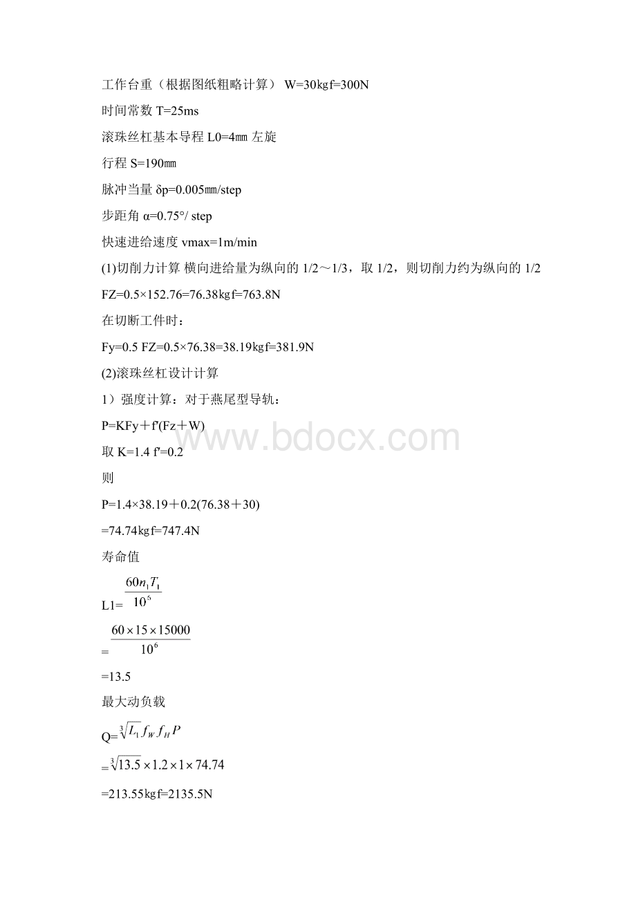 c616普通车床数控横向数控改造说明书.docx_第3页