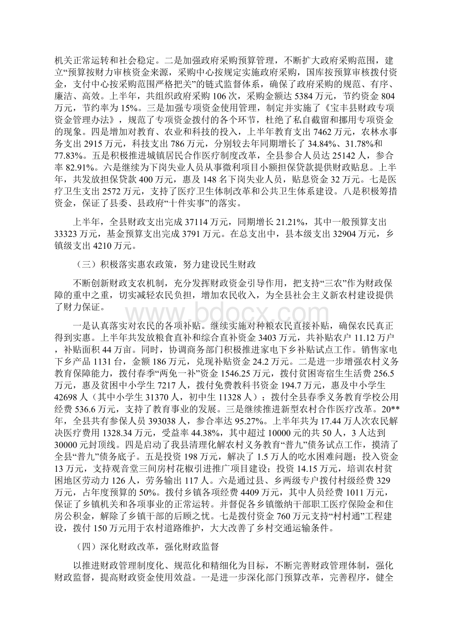 财政局税收征管上半年工作总结与财政局税政法规宣传年终工作总结汇编.docx_第2页