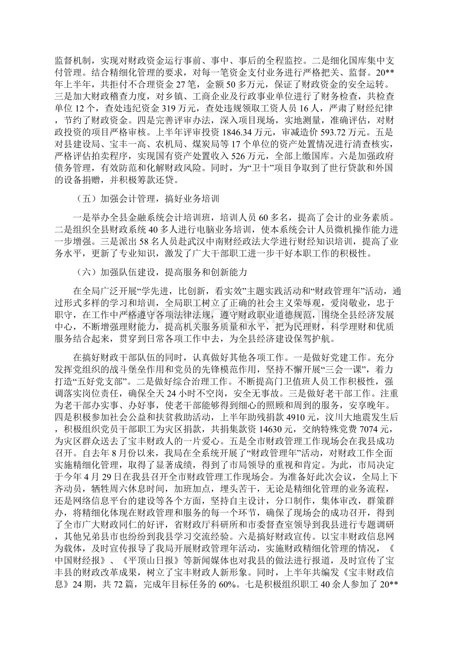 财政局税收征管上半年工作总结与财政局税政法规宣传年终工作总结汇编.docx_第3页