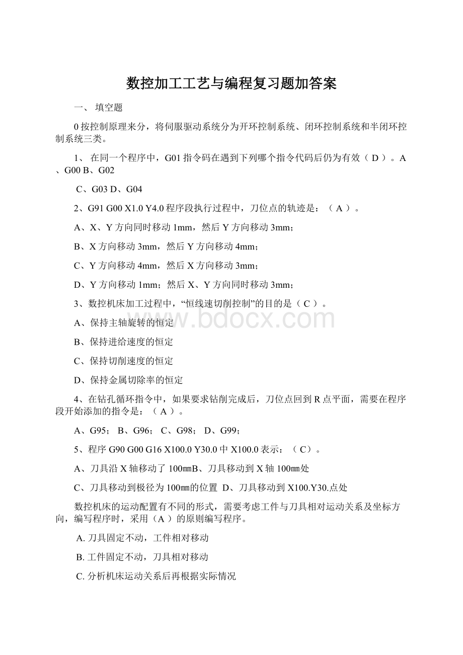 数控加工工艺与编程复习题加答案.docx