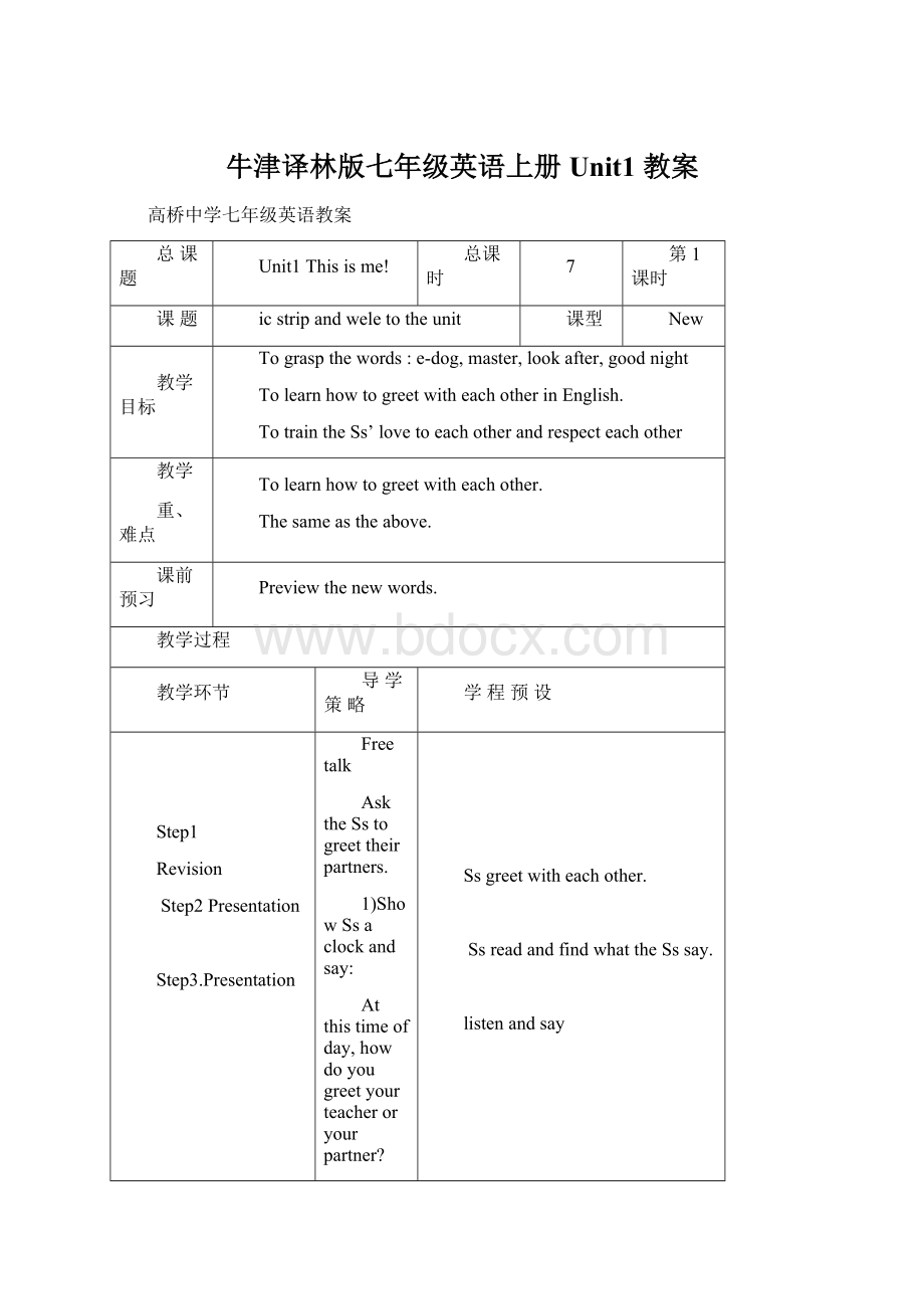 牛津译林版七年级英语上册Unit1 教案文档格式.docx_第1页