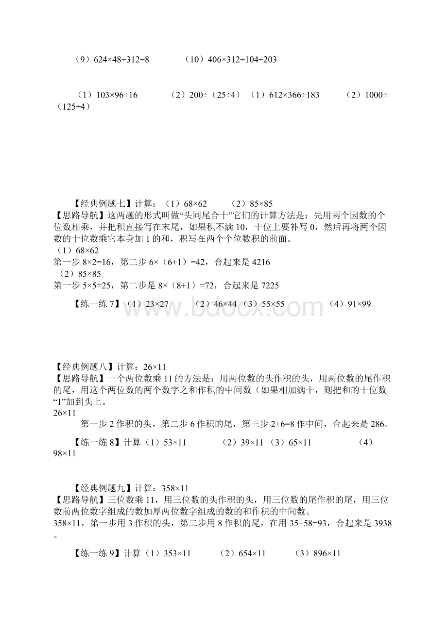 简便运算的理解练习试题和答案解析.docx_第3页