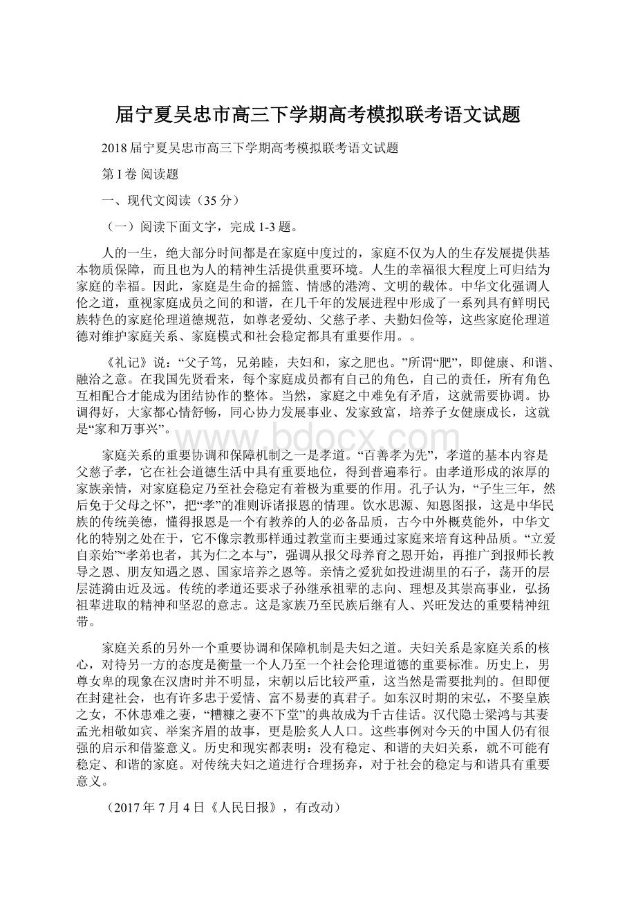 届宁夏吴忠市高三下学期高考模拟联考语文试题.docx_第1页