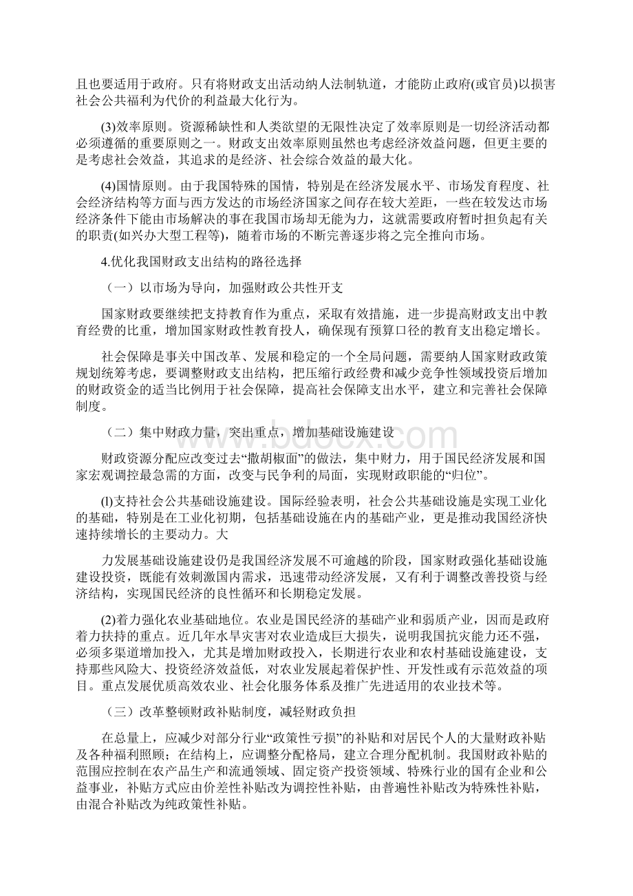 优化我国财政支出结构的探讨Word下载.docx_第3页