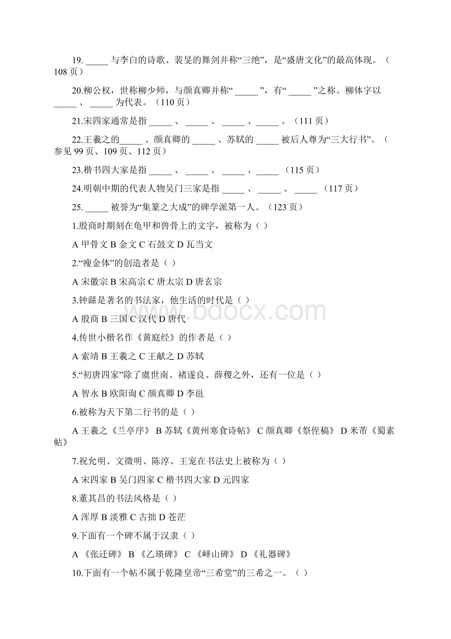 书法等级考试一到九级试题含答案.docx_第2页