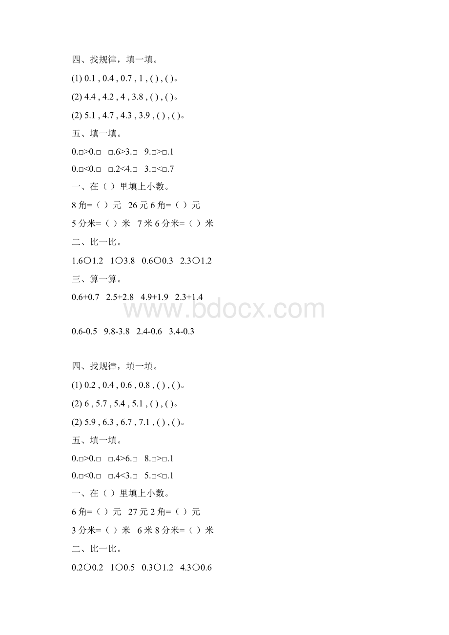 苏教版三年级数学下册小数的初步认识练习题精选163.docx_第2页