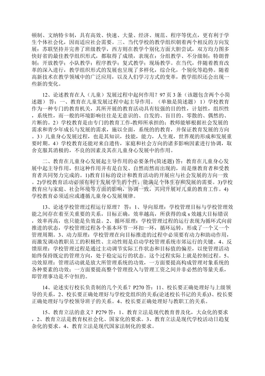 教师资格考试教育学助考资料二.docx_第3页