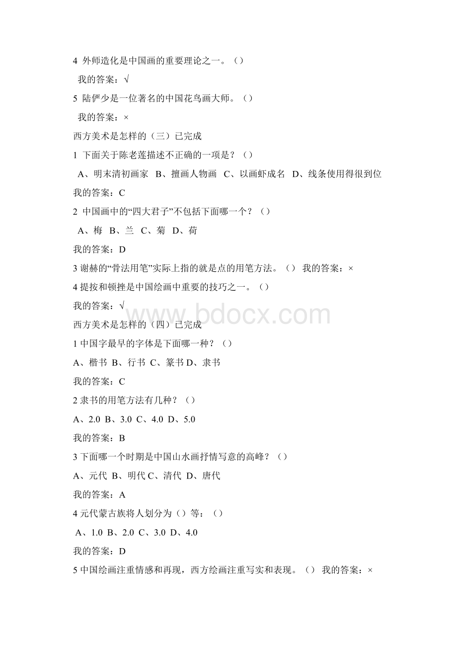 西方美术鉴赏尔雅答案Word下载.docx_第2页