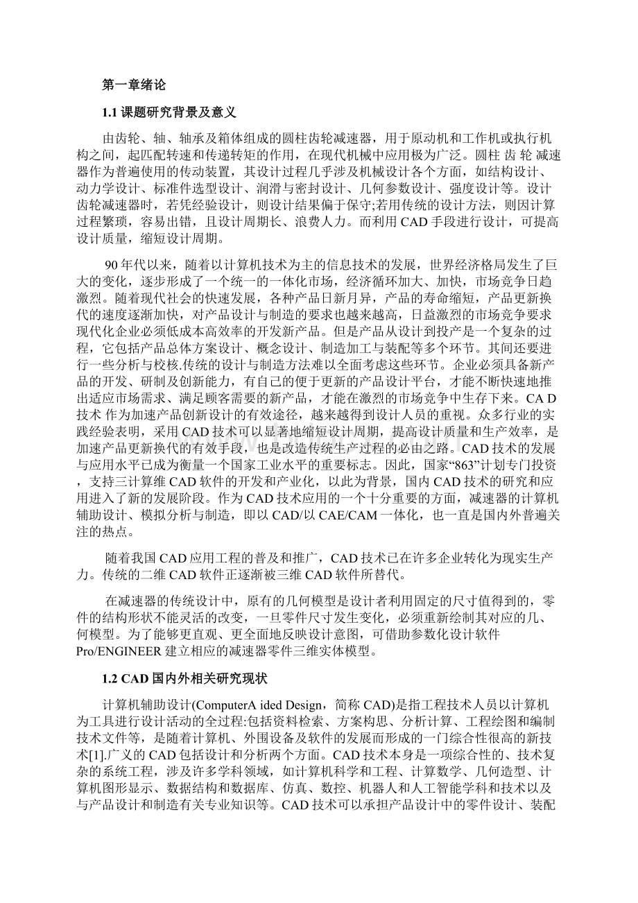 减速器的三维设计毕业设计文档格式.docx_第3页