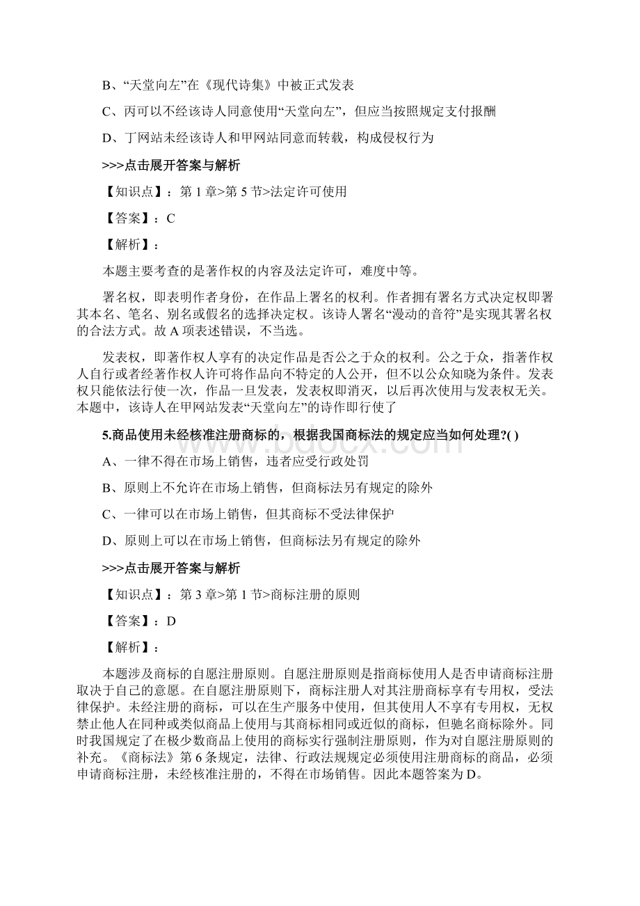 法考《知识产权法》复习题集第3254篇.docx_第3页