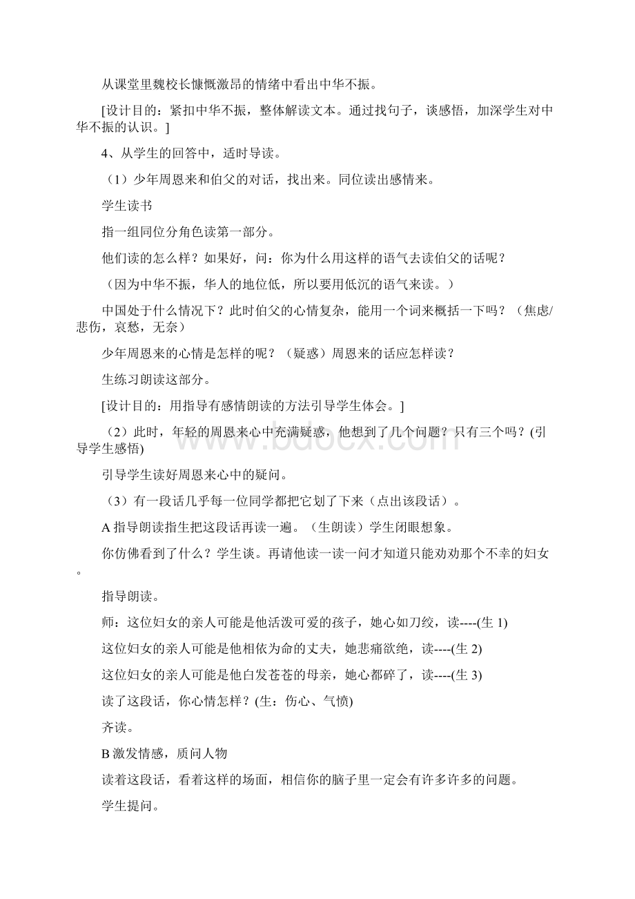 教育资料四年级语文上册教案《为中华之崛起而读书》教学设计Word格式.docx_第3页