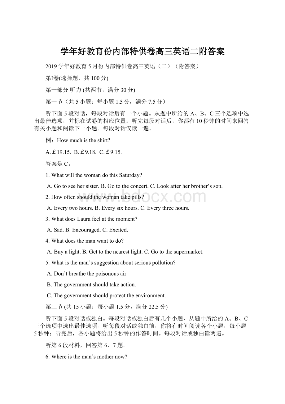 学年好教育份内部特供卷高三英语二附答案Word格式文档下载.docx