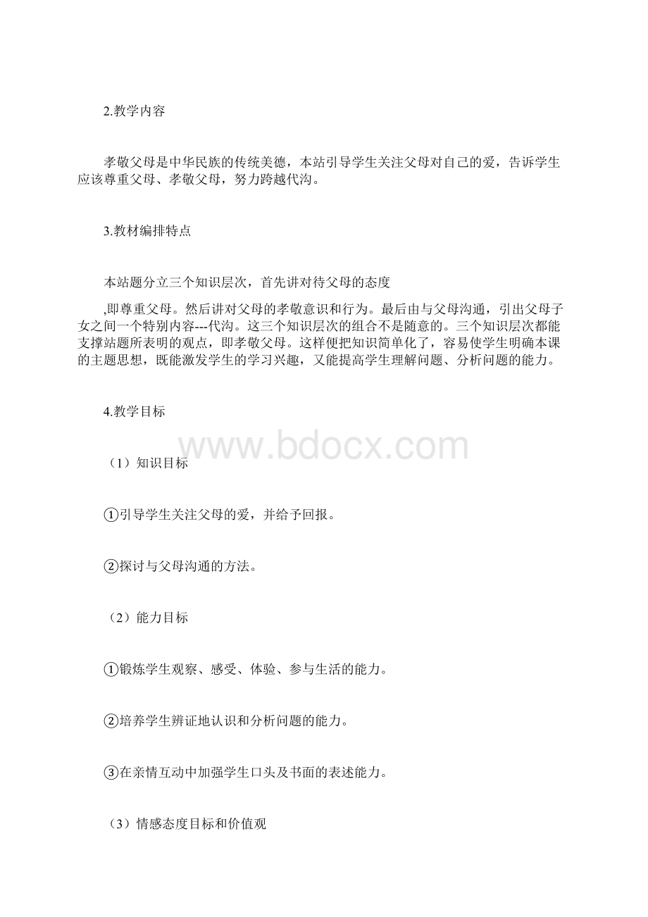 初中政治说课稿docWord文件下载.docx_第2页