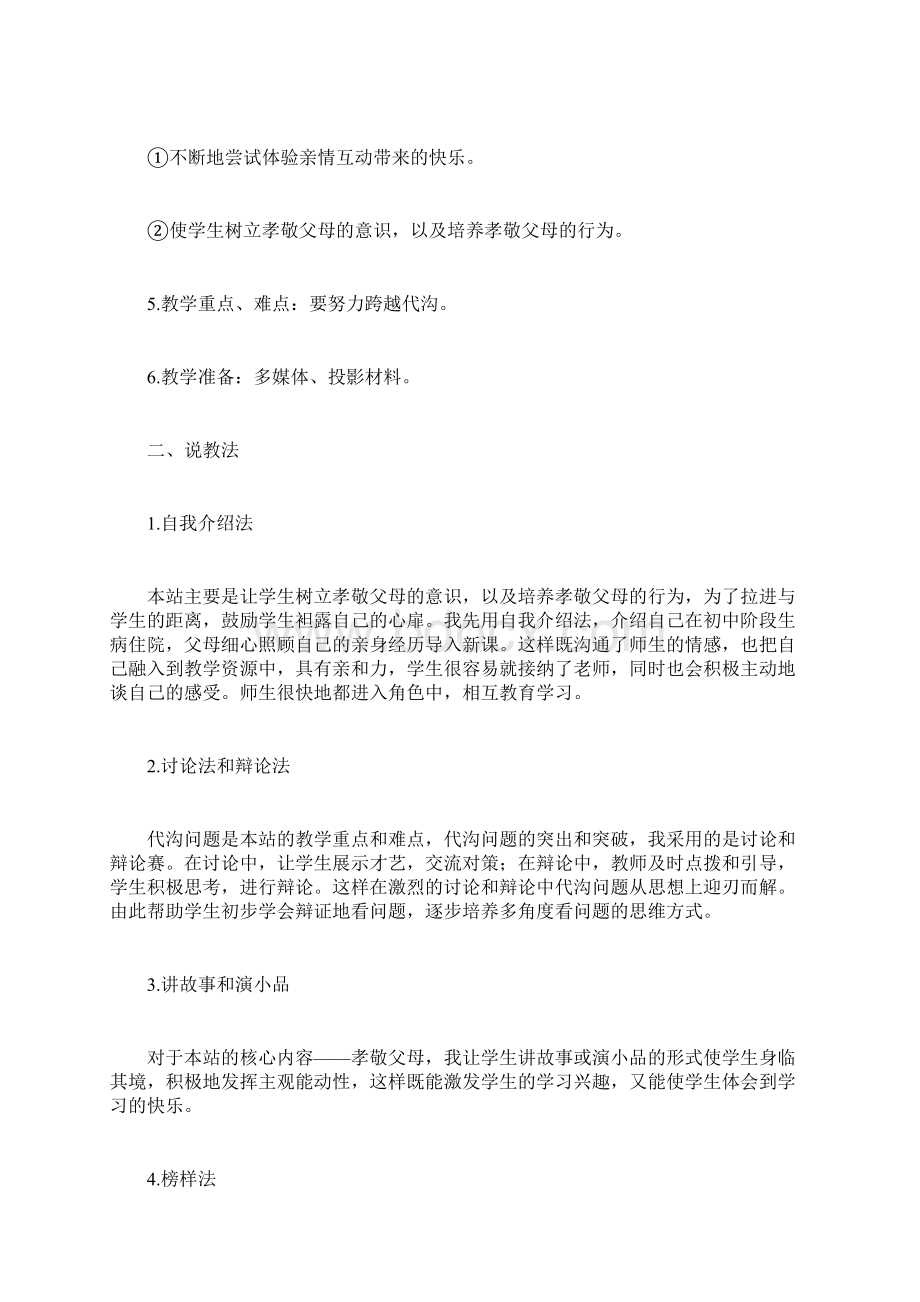 初中政治说课稿docWord文件下载.docx_第3页