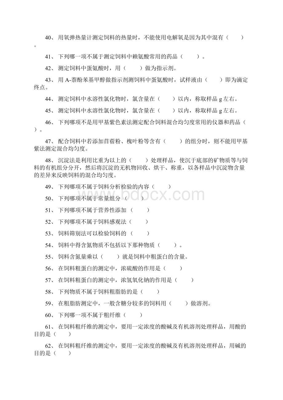 饲料参考资料检验化验员技师考试模拟试题.docx_第3页