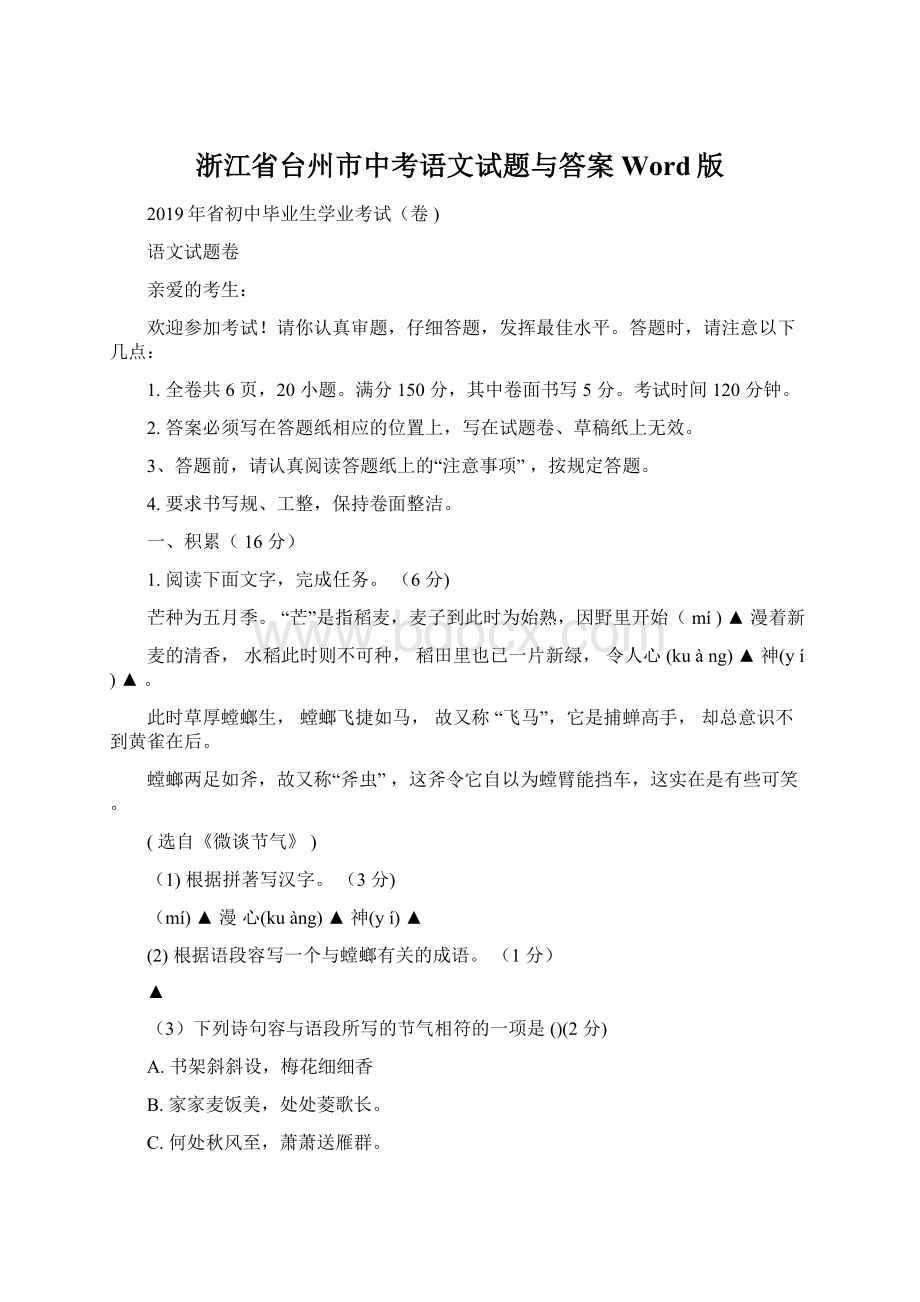 浙江省台州市中考语文试题与答案Word版文档格式.docx