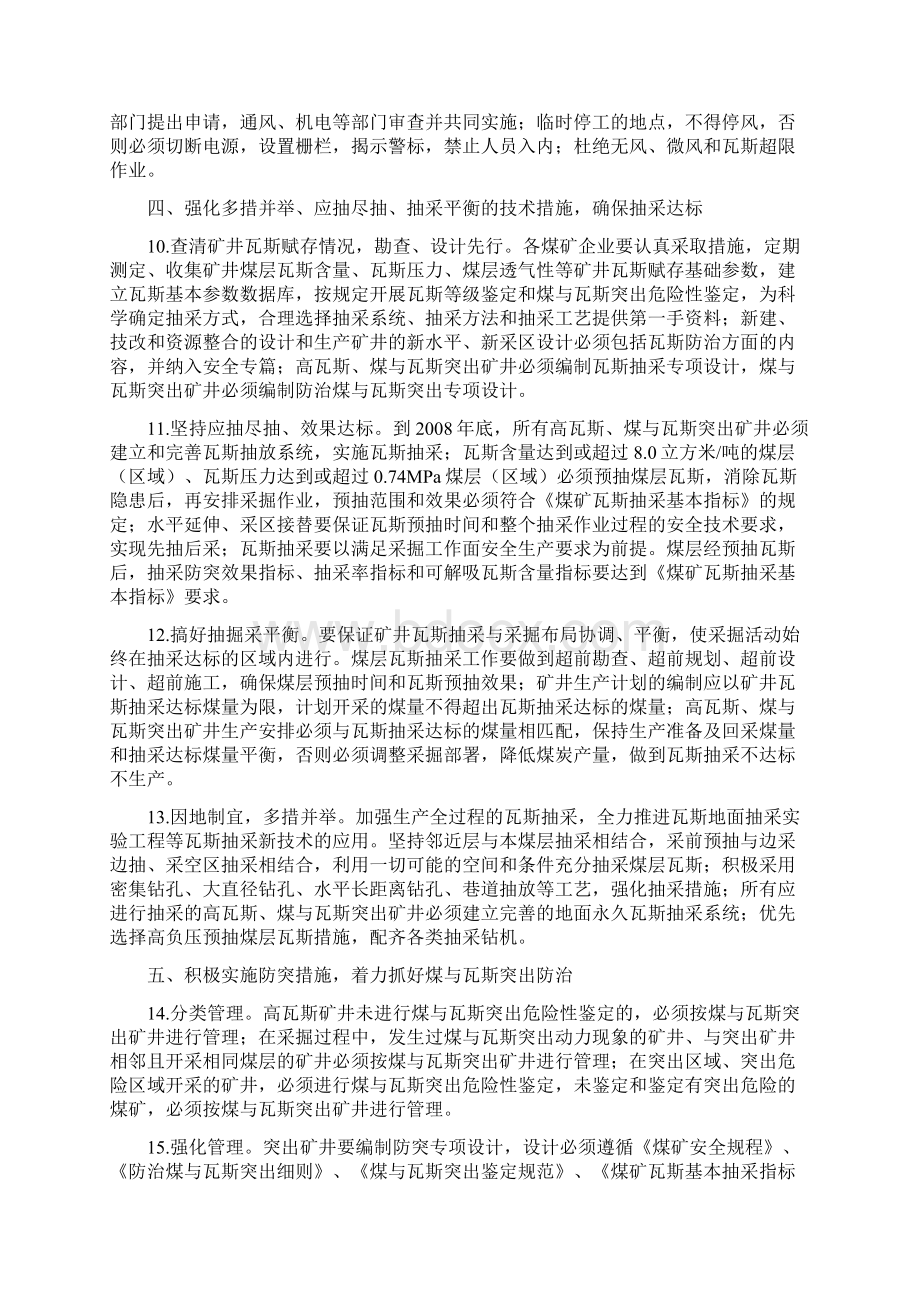 贵州省人民政府办公厅关于加强煤矿瓦斯治理和综合利用工作的实施意见.docx_第3页
