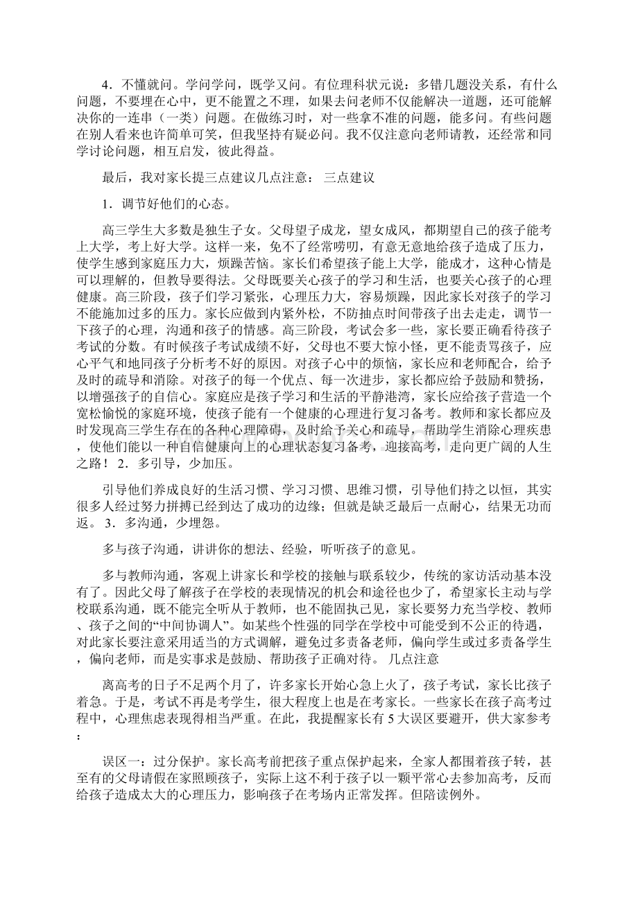 考后家长会发言稿.docx_第3页