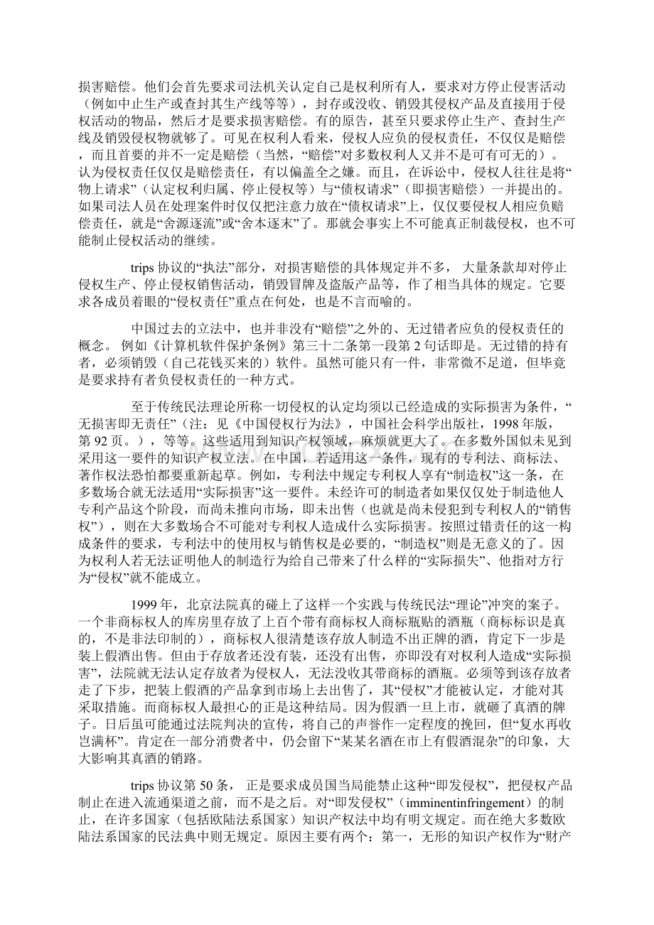 世界贸易组织与中国知识产权法下Word文档下载推荐.docx_第2页