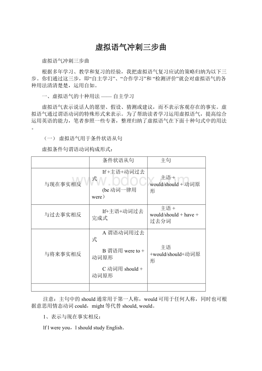 虚拟语气冲刺三步曲.docx