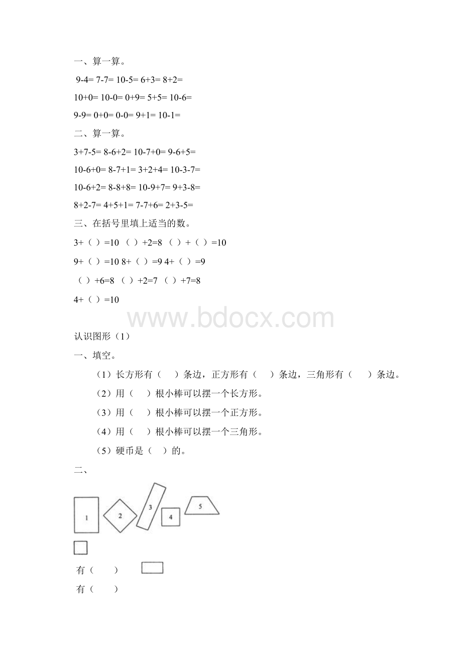 新版人教版 小学数学一年级下册全套练习题.docx_第2页