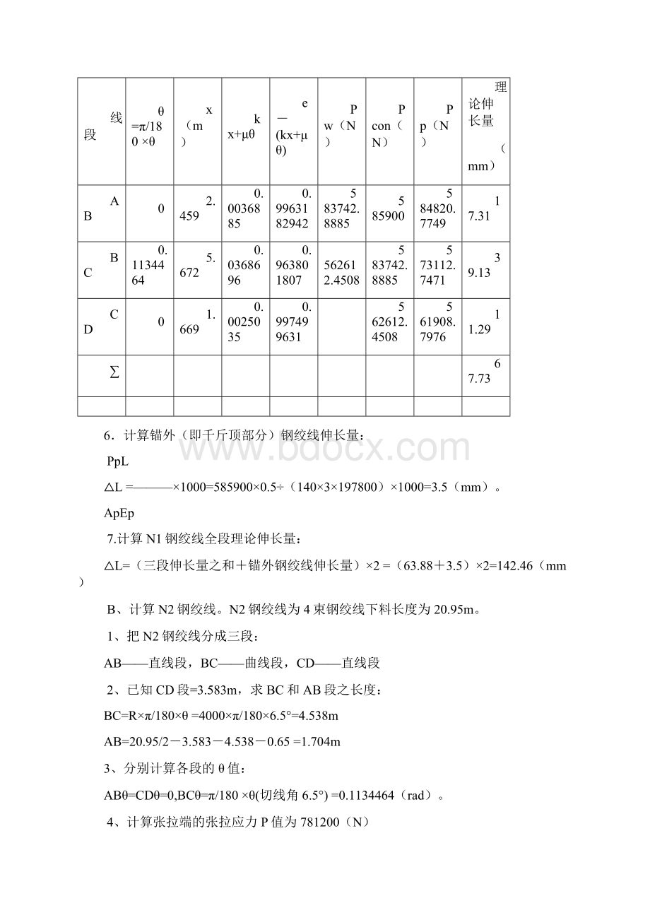 预应力钢绞线理论伸长值精确计算Word文档下载推荐.docx_第3页