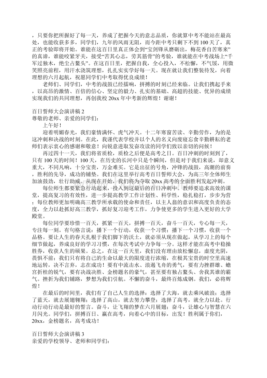 百日誓师大会演讲稿15篇.docx_第2页