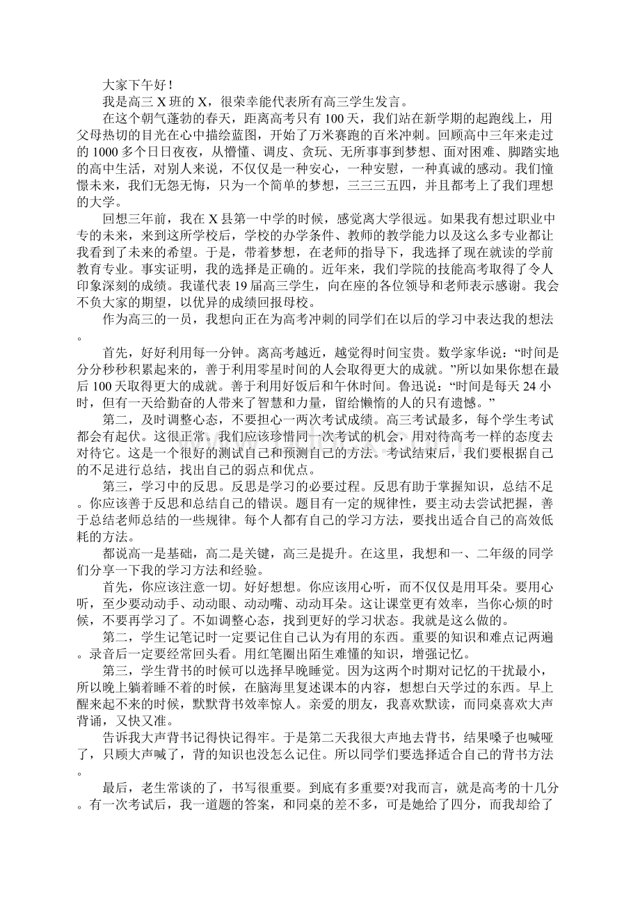 百日誓师大会演讲稿15篇.docx_第3页