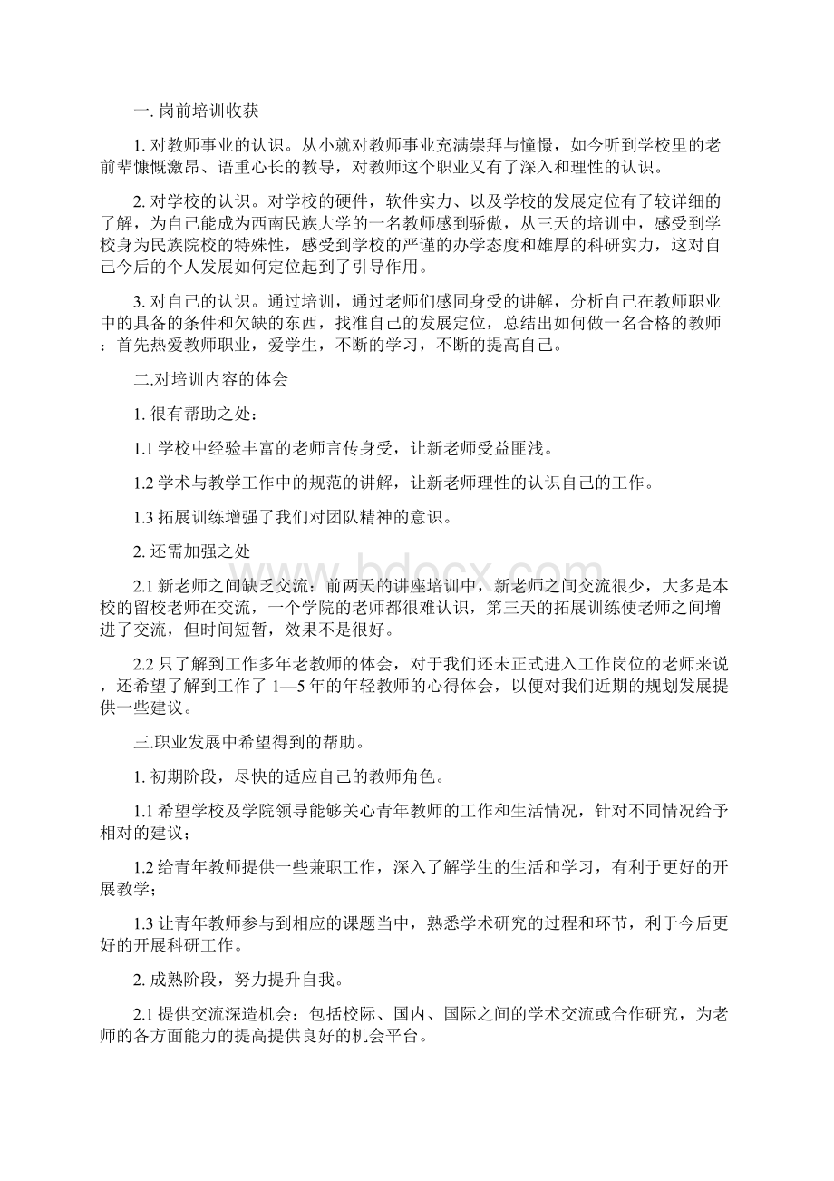 校内教师培训心得体会.docx_第2页