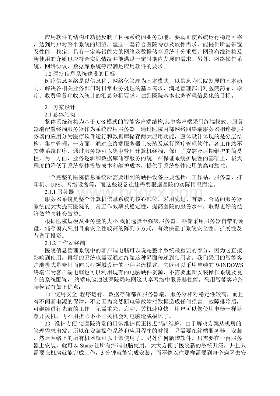 医院信息系统方案.docx_第2页