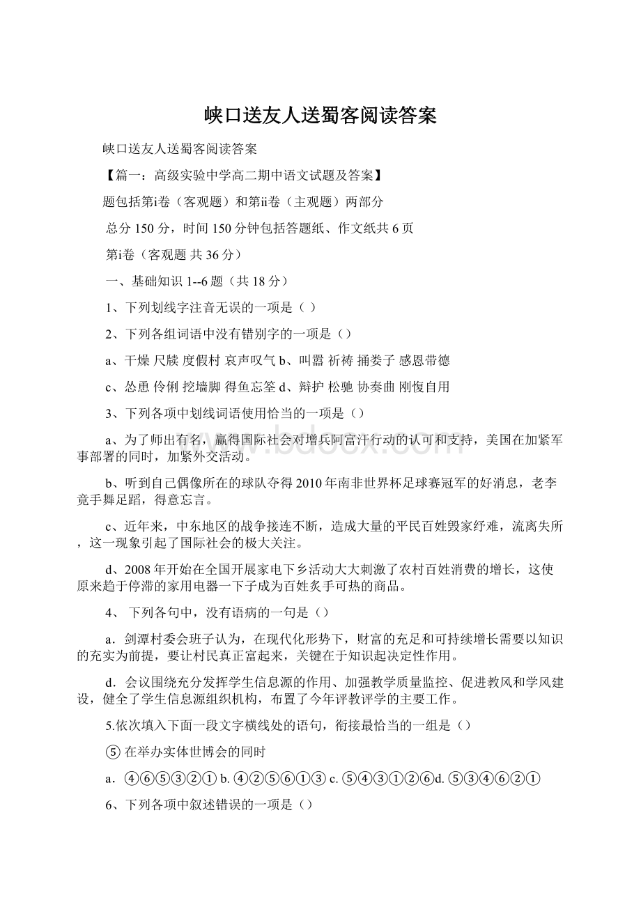 峡口送友人送蜀客阅读答案.docx_第1页