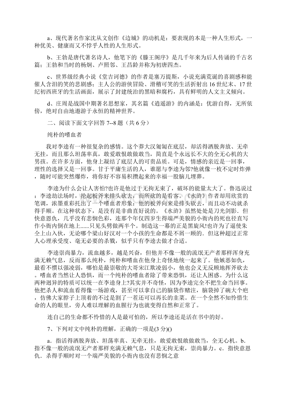 峡口送友人送蜀客阅读答案.docx_第2页