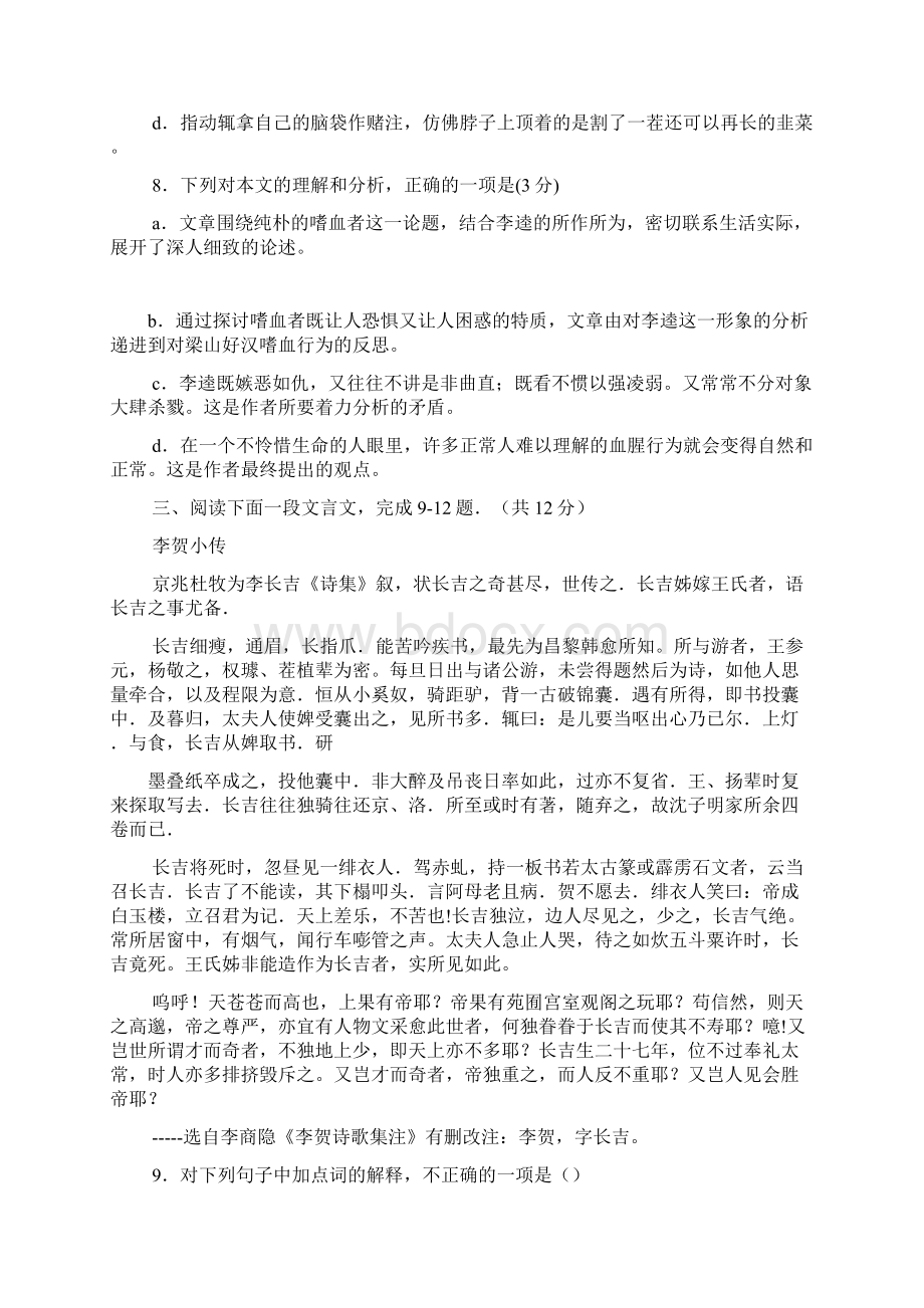 峡口送友人送蜀客阅读答案.docx_第3页