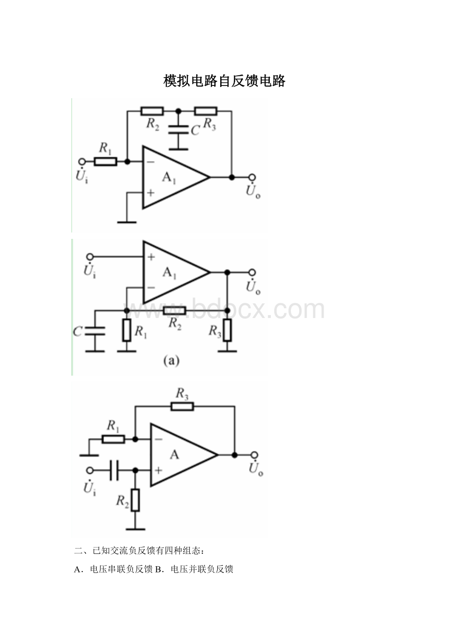 模拟电路自反馈电路.docx