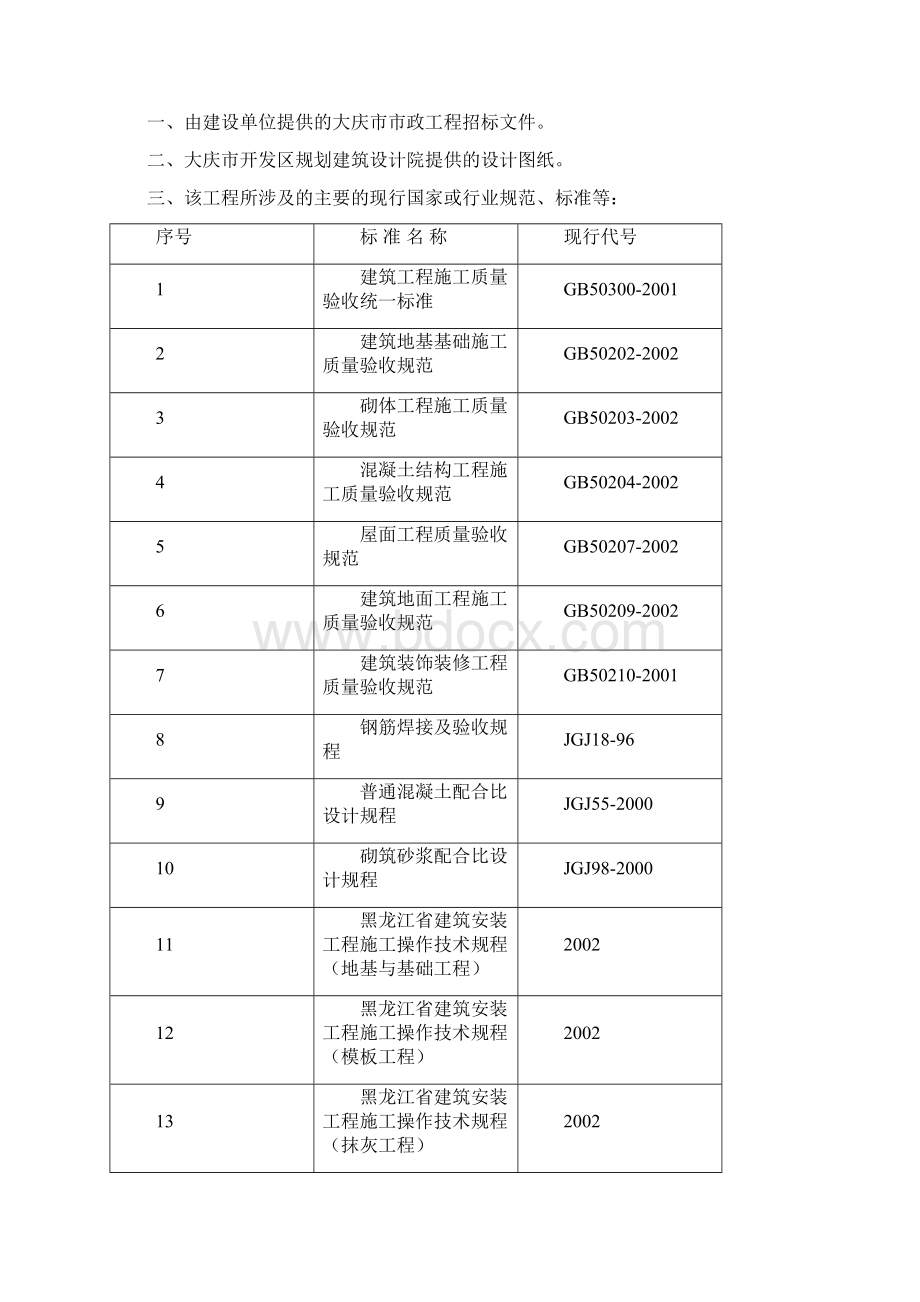 小区绿化铺装施工组织设计概要Word格式文档下载.docx_第2页