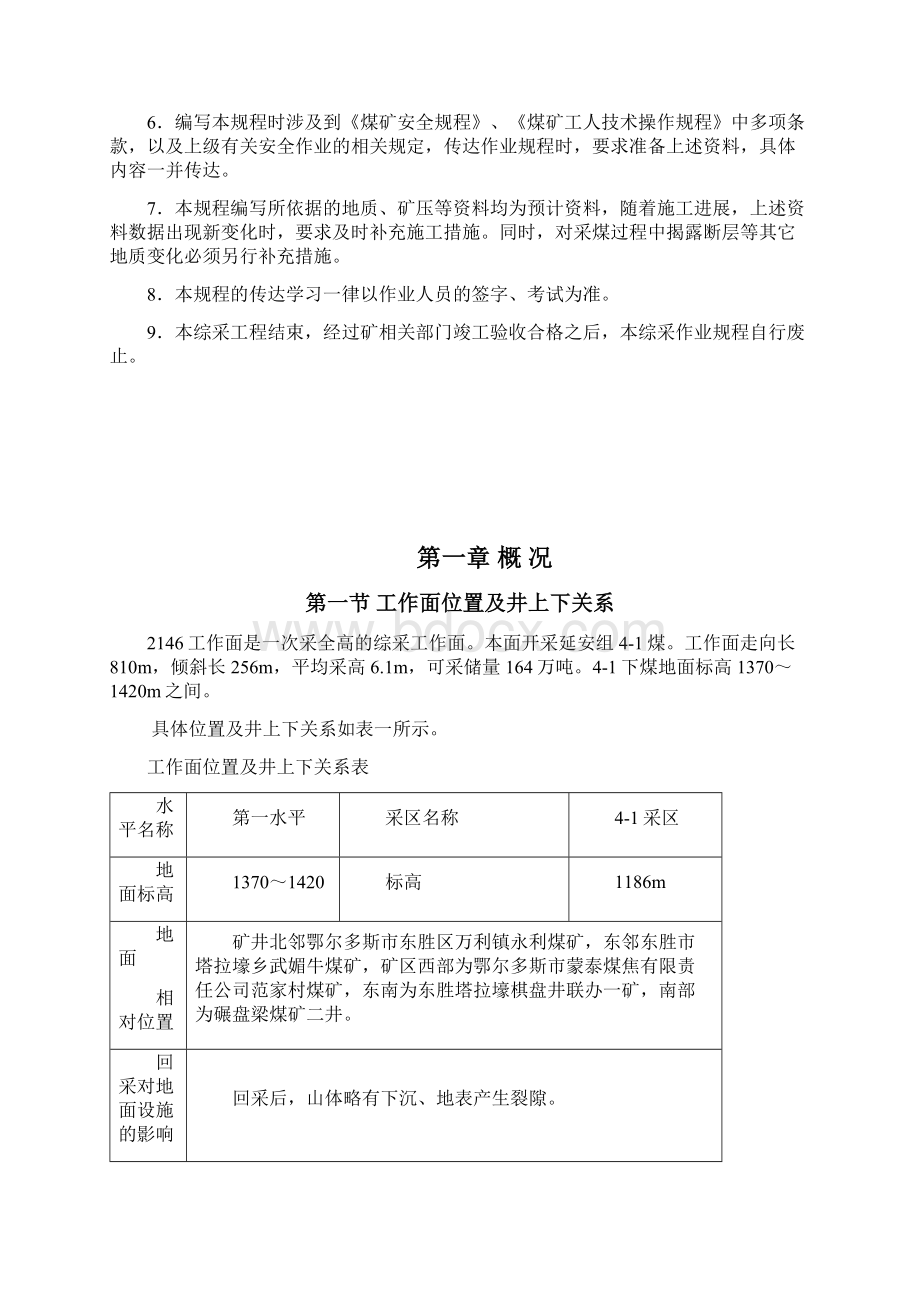 2146综采作业规程1讲解Word文件下载.docx_第2页