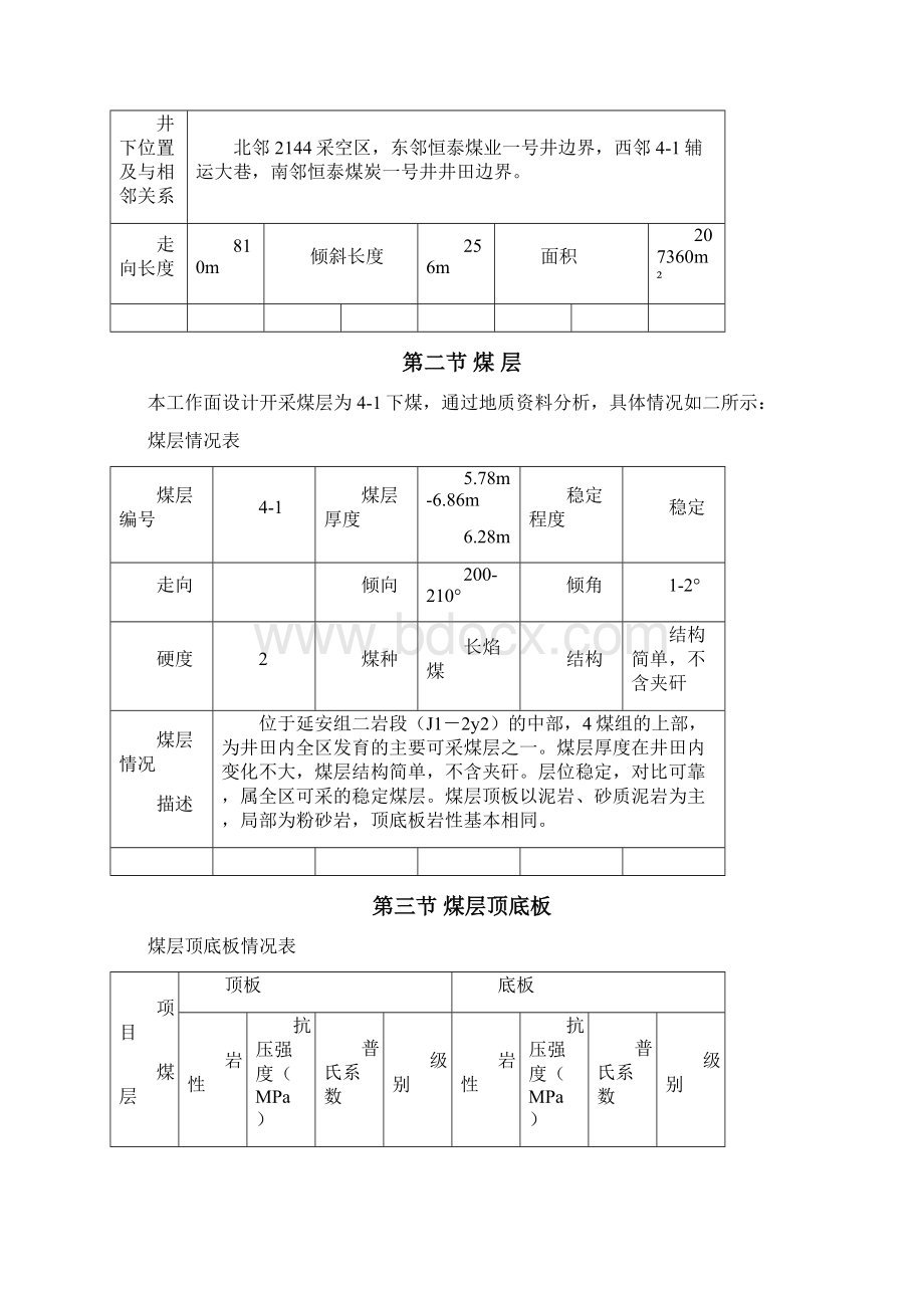 2146综采作业规程1讲解Word文件下载.docx_第3页