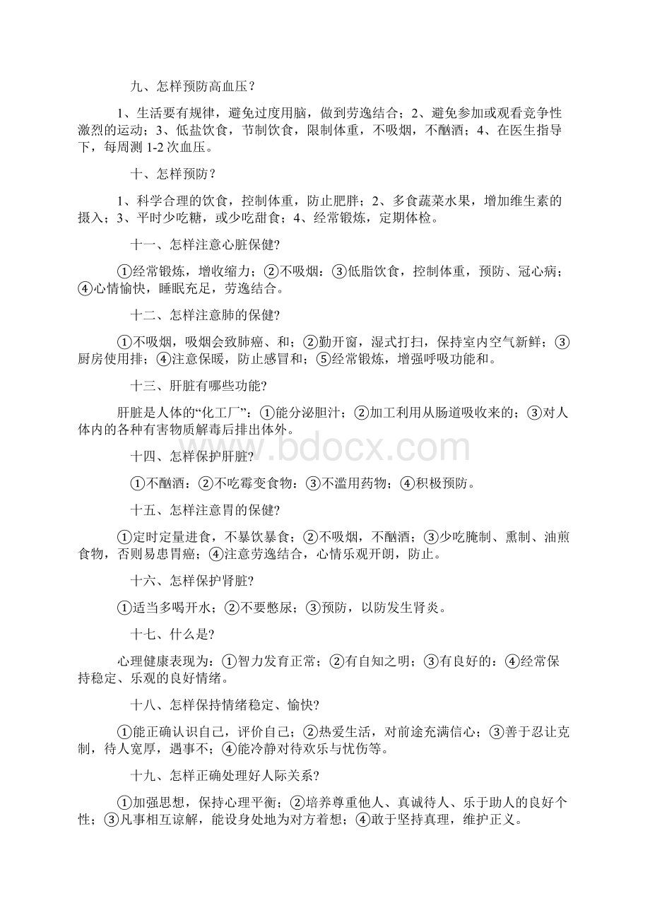 健康教育基本知识培训.docx_第2页