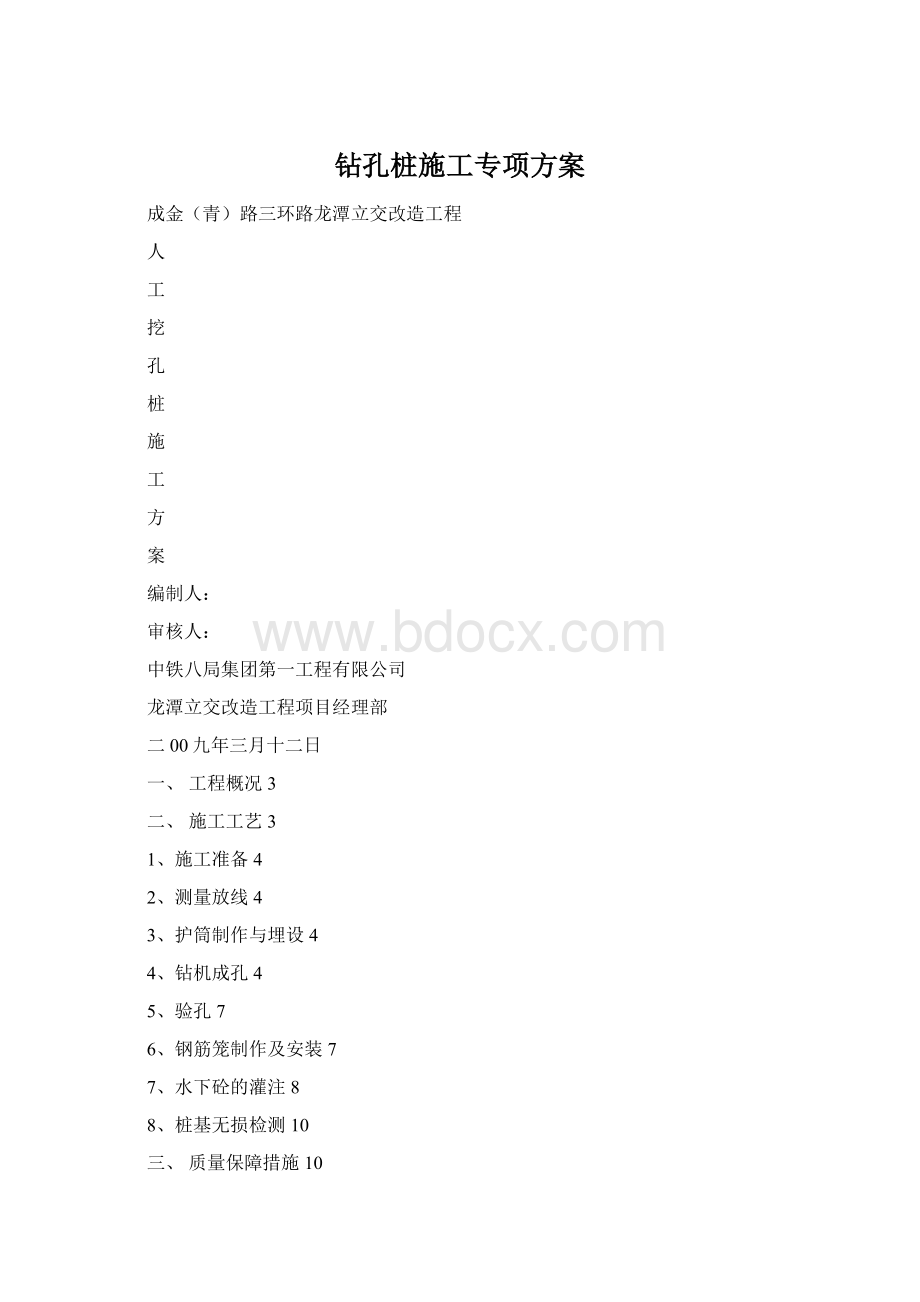 钻孔桩施工专项方案.docx