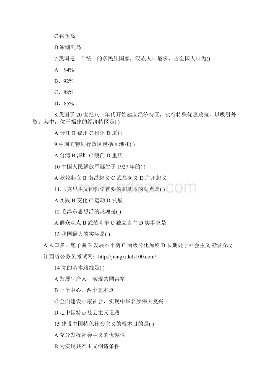 上饶市事业单位考试真题及答案解析Word格式.docx_第2页