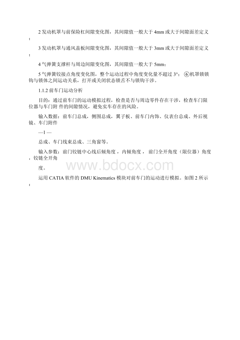 整车运动分析DMU校核Word文档格式.docx_第2页