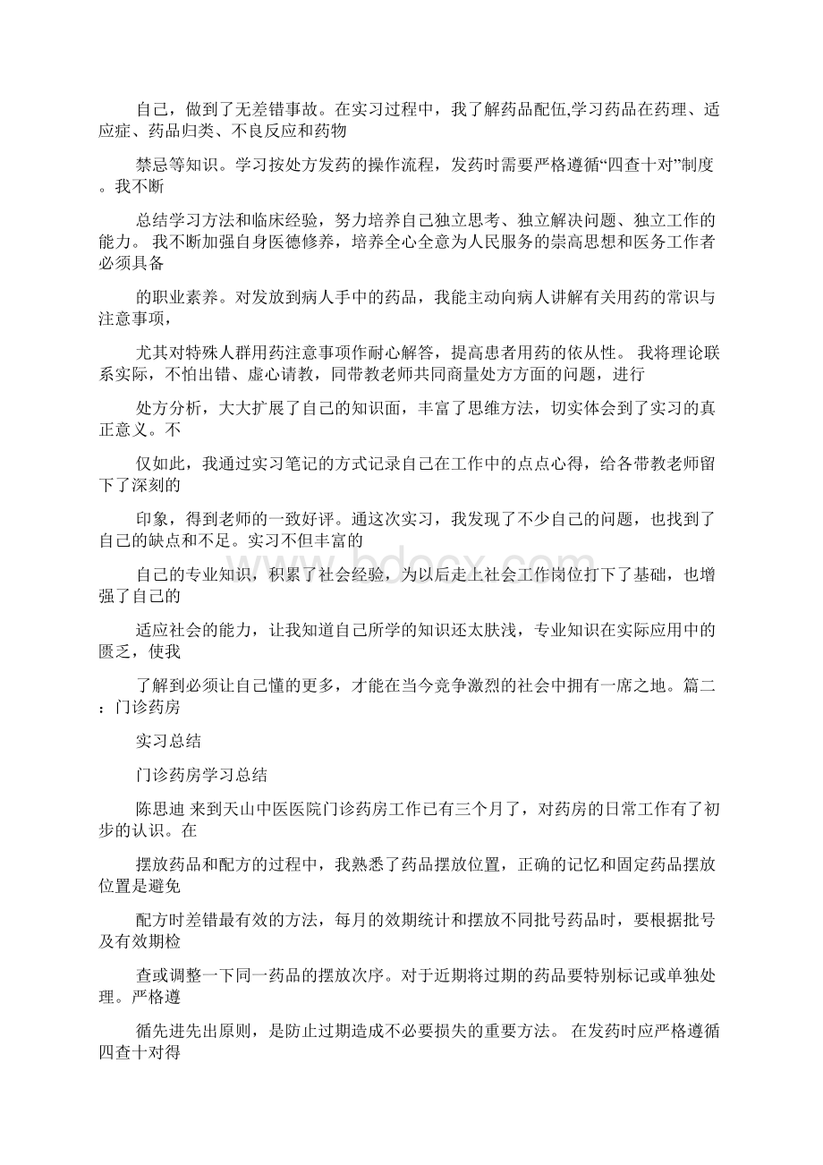 药房实习评语doc.docx_第2页