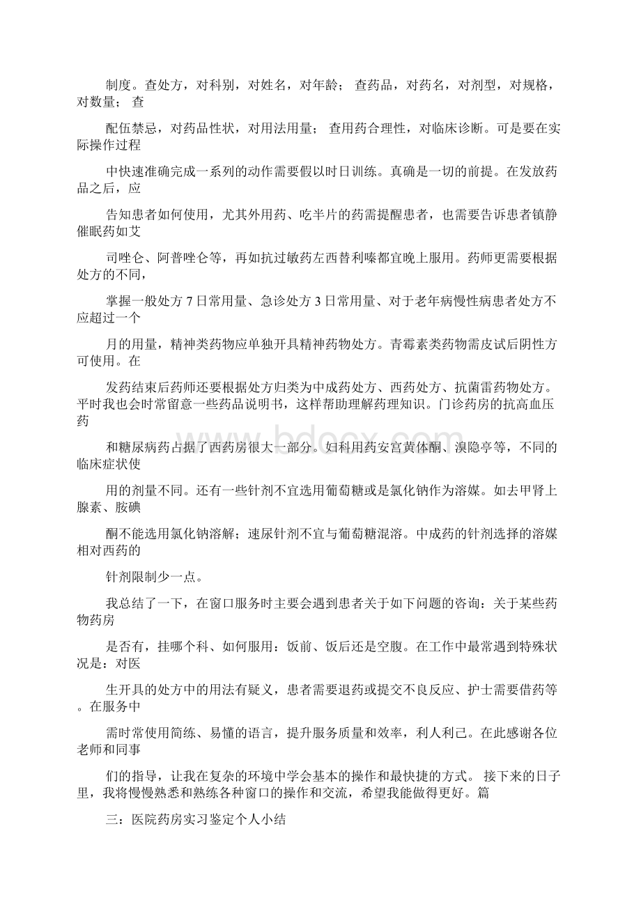 药房实习评语doc.docx_第3页