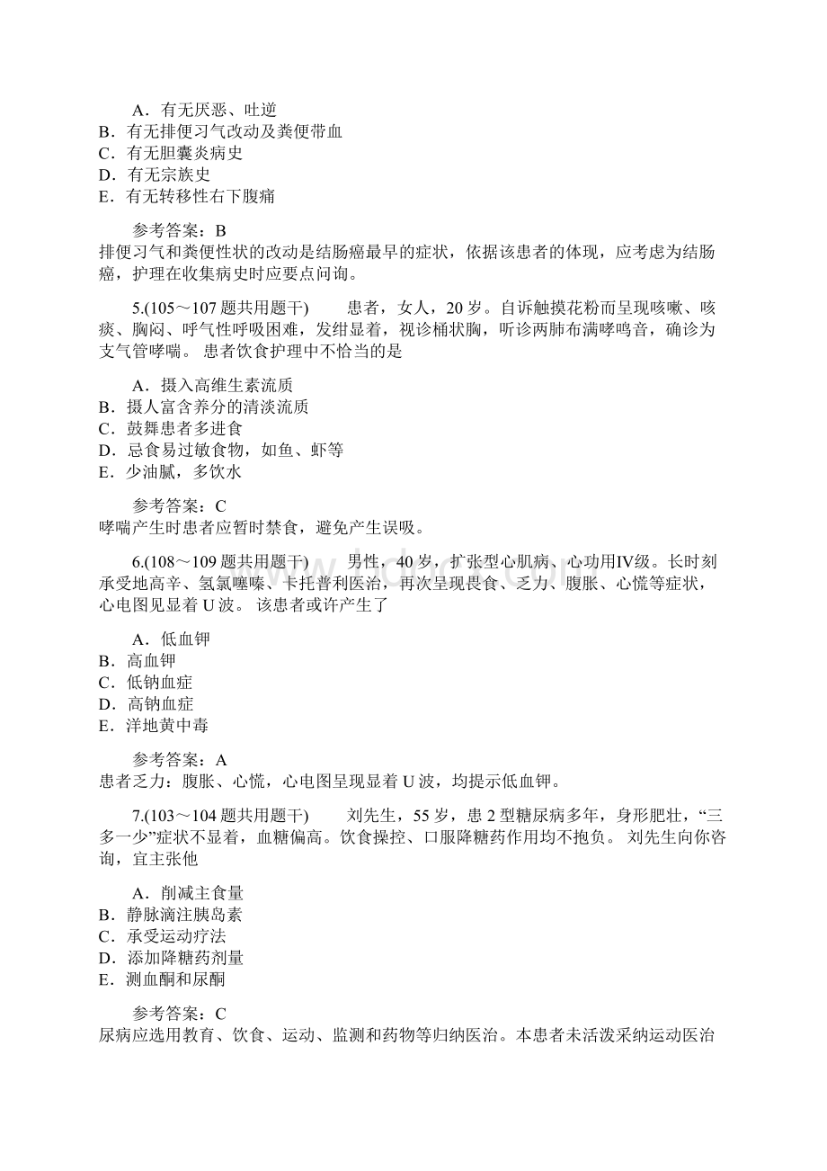 初级护师考试真题卷8.docx_第2页