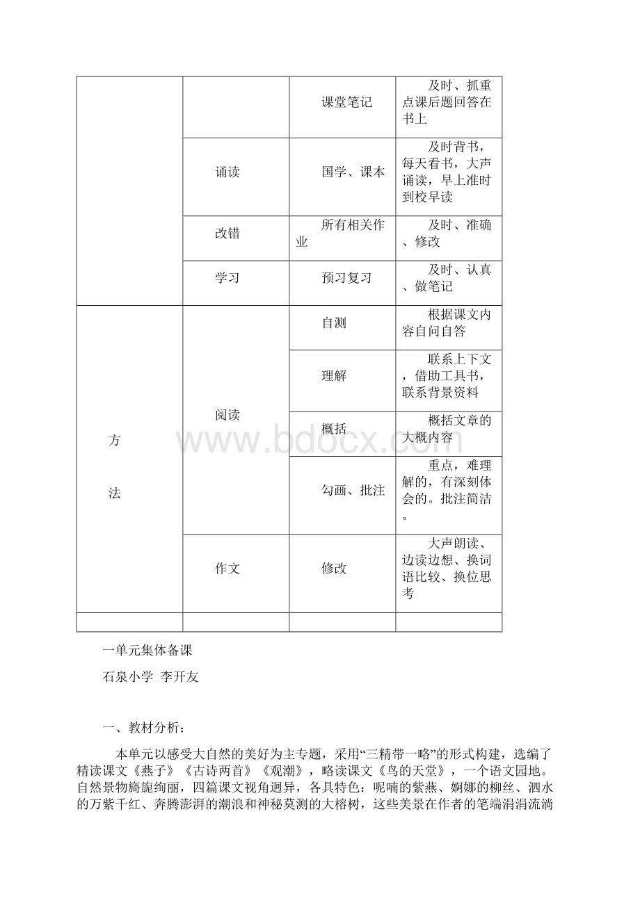 三年级语文单元主题学习评价表.docx_第3页